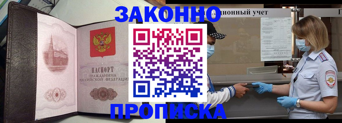 прописка гарантия в Волхове